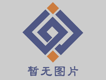 邯鄲正大制管集團股份有限公司勞保用品公開招標公告 邯鄲正大制管集團股份有限公司勞保用品公開招標公告